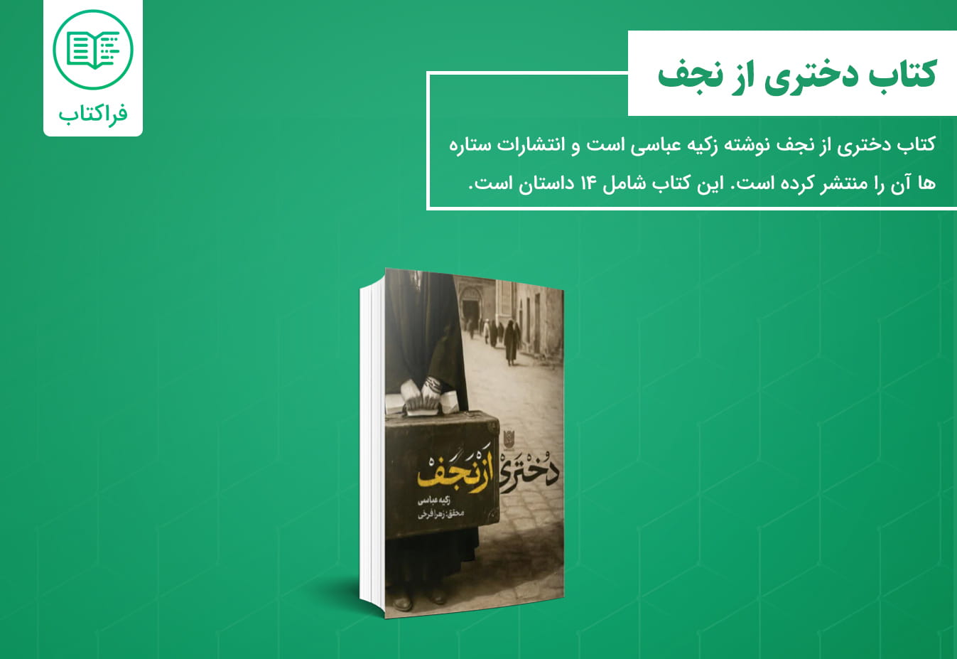 دانلود کتاب دختری از نجف